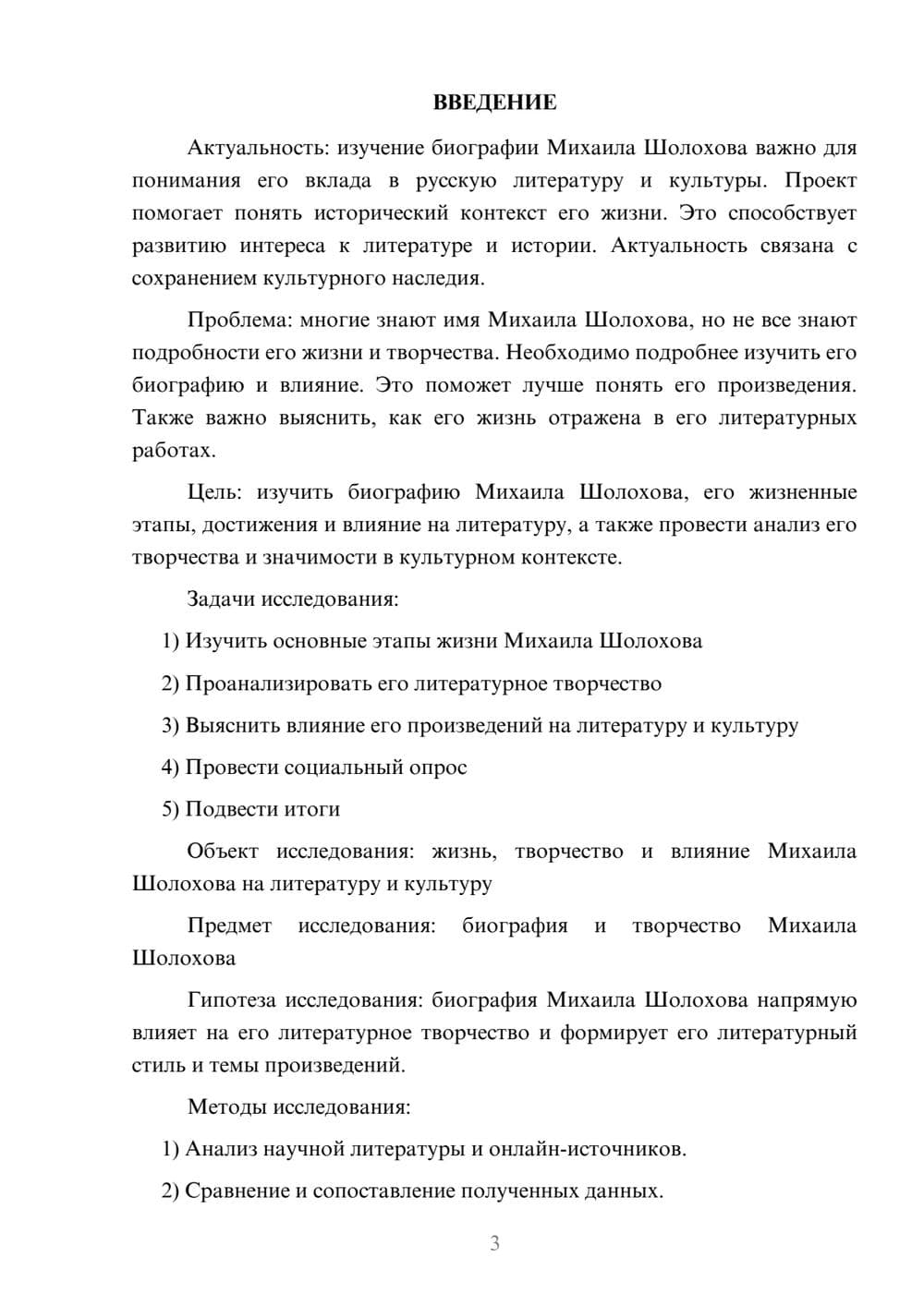 Предпросмотр проекта 3