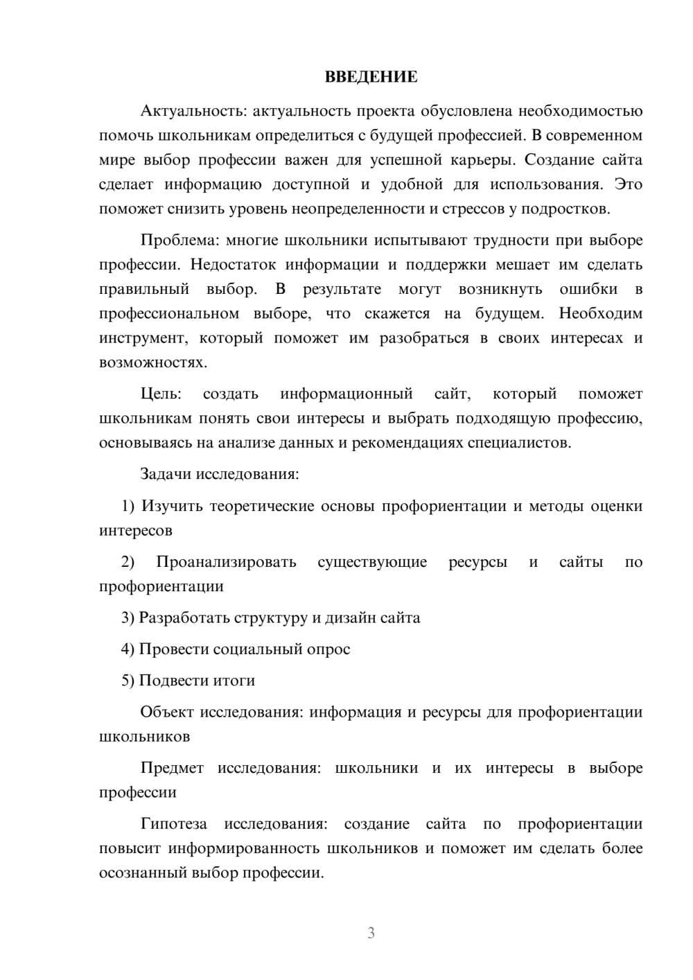 Предпросмотр проекта 3