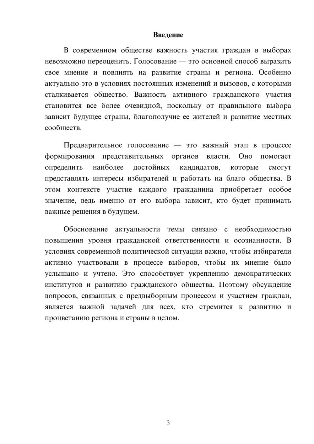 Предпросмотр доклада 3