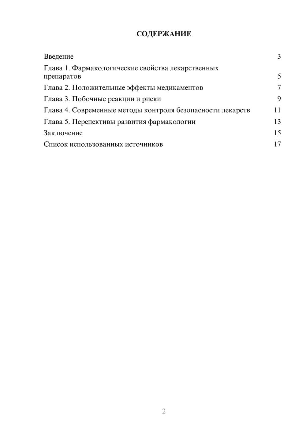 Предпросмотр реферата 2