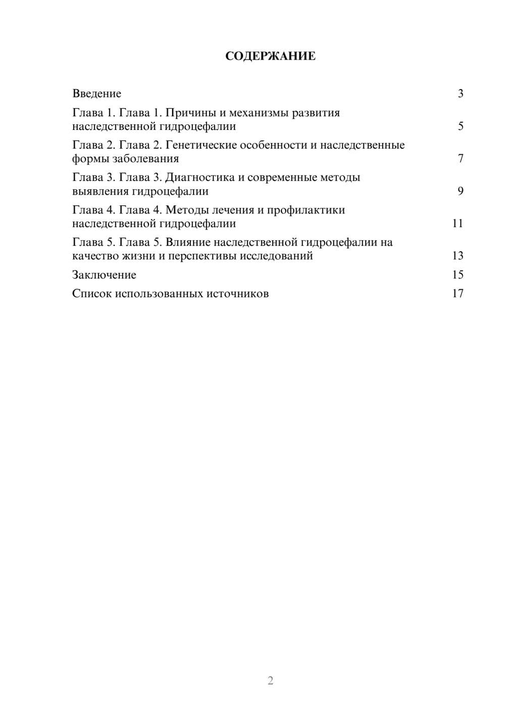 Предпросмотр реферата 2