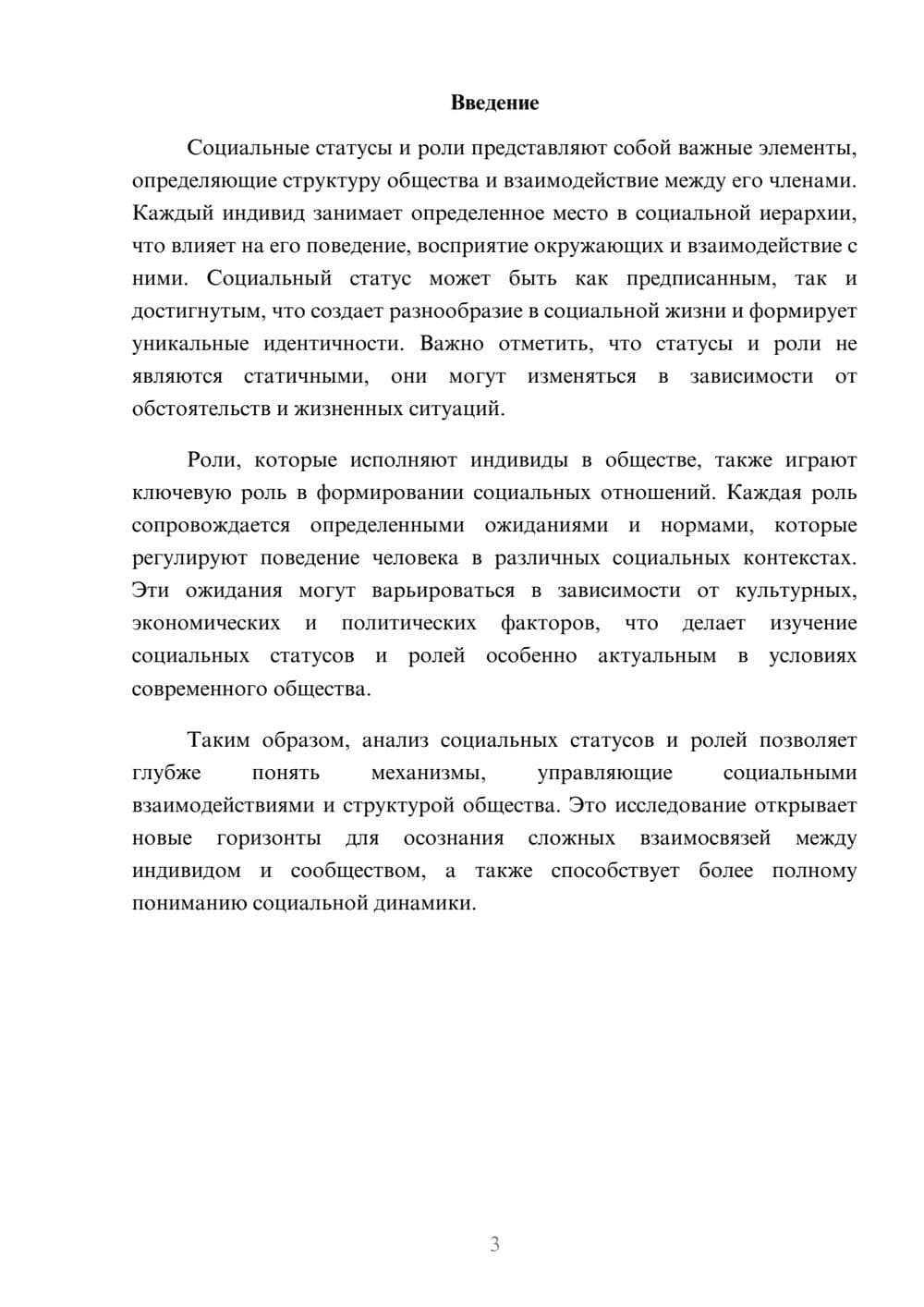 Предпросмотр реферата 3