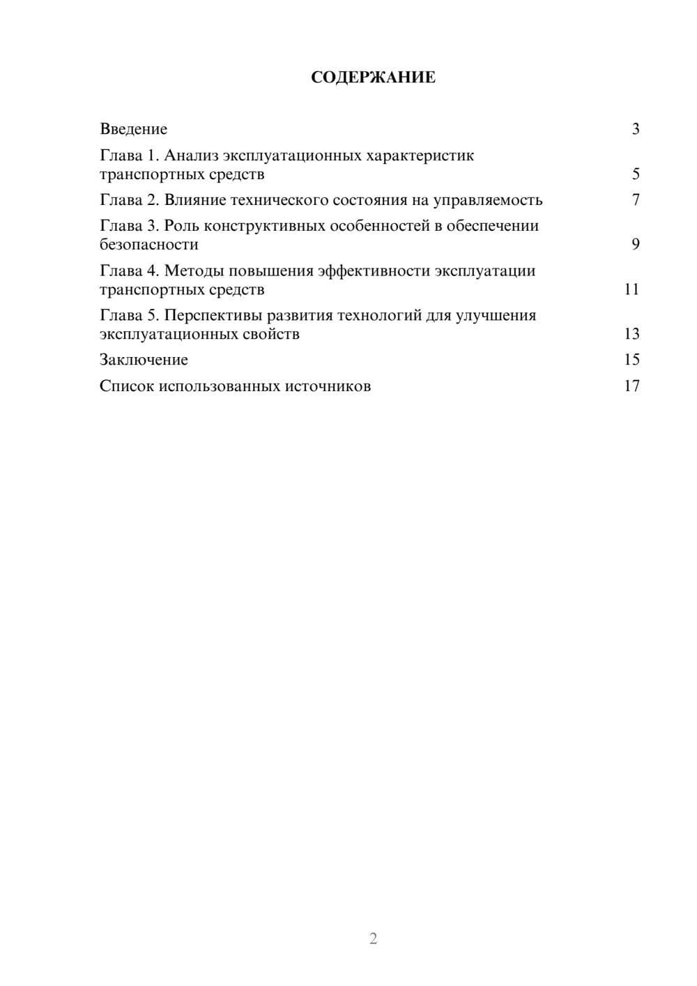 Предпросмотр реферата 2