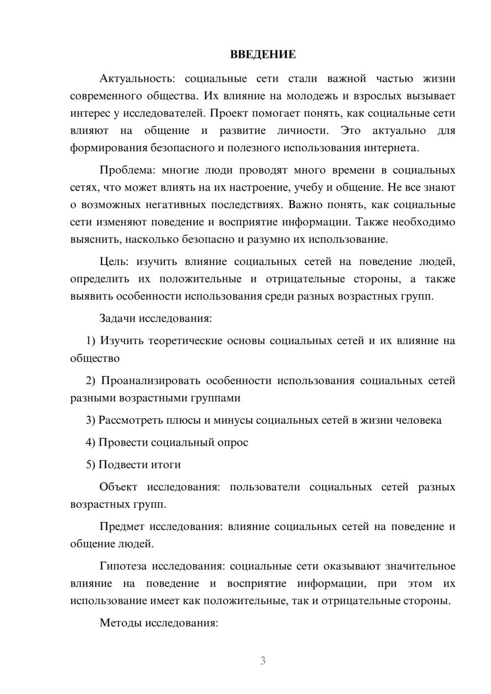 Предпросмотр проекта 3