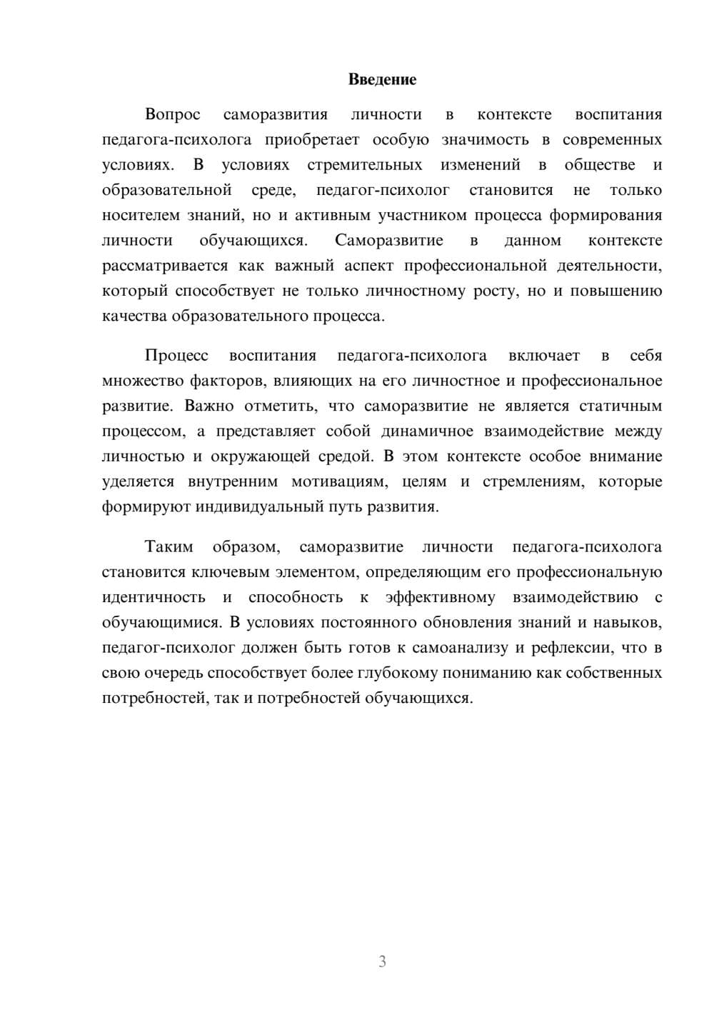 Предпросмотр реферата 3