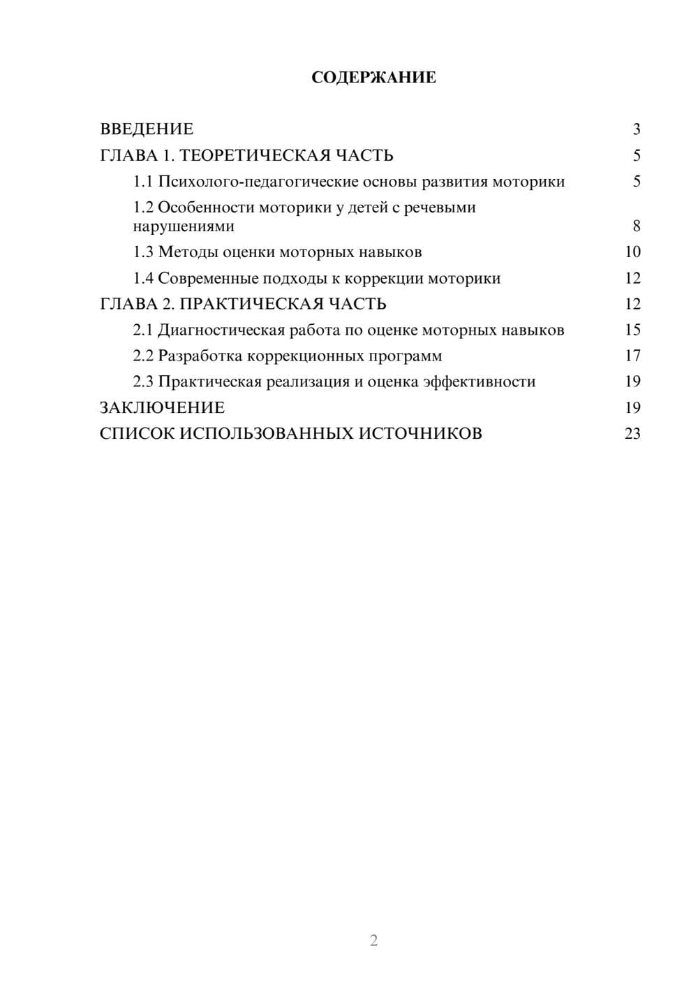 Предпросмотр курсовой работы 2