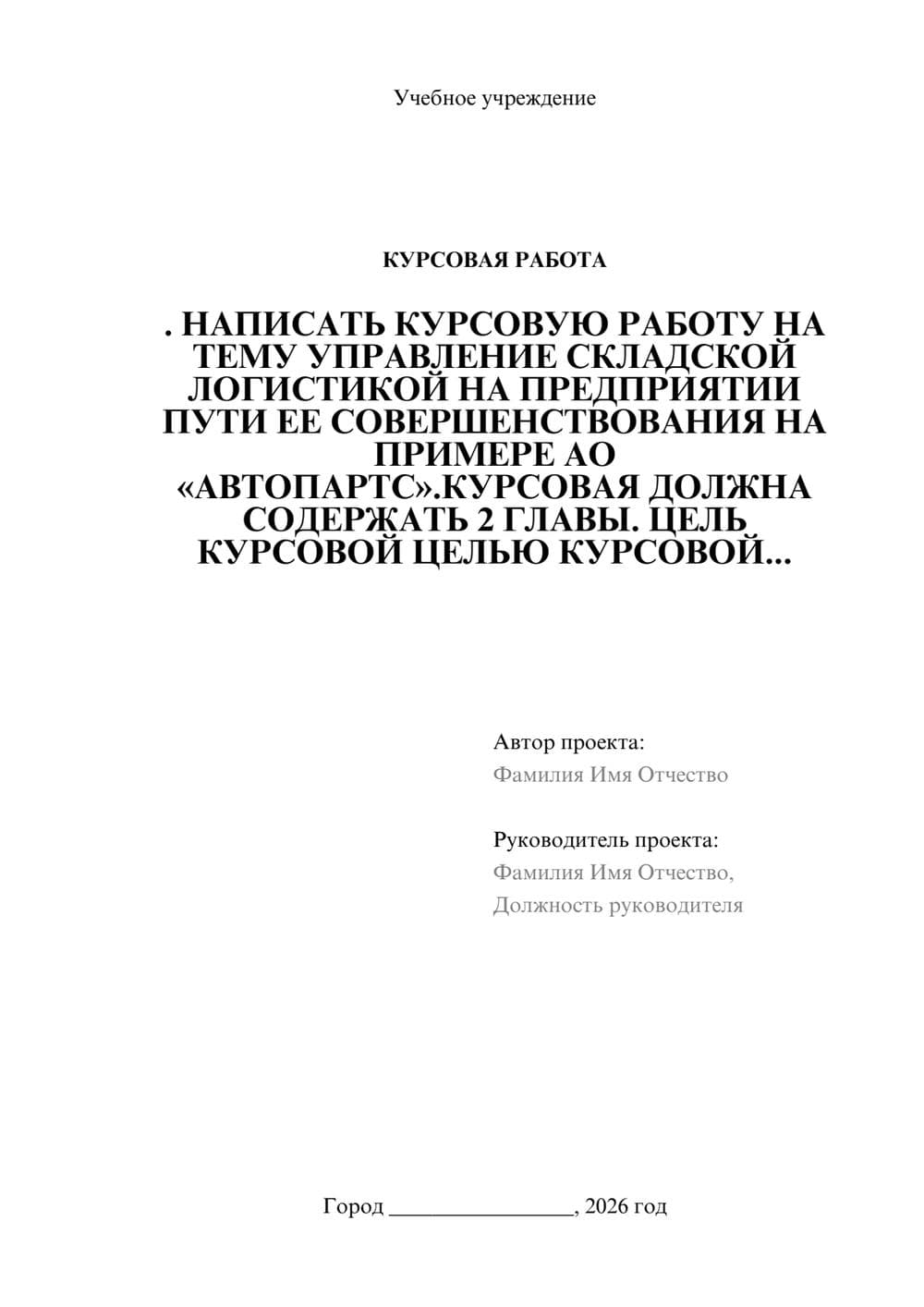 Предпросмотр курсовой работы 1