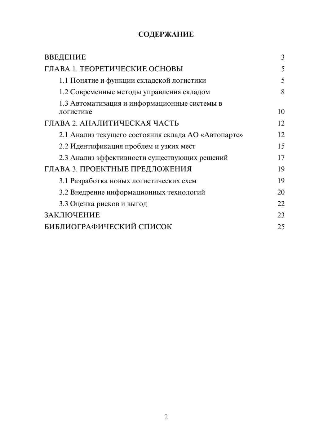 Предпросмотр курсовой работы 2