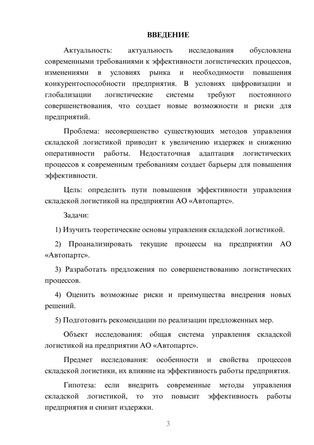 Предпросмотр курсовой работы 3
