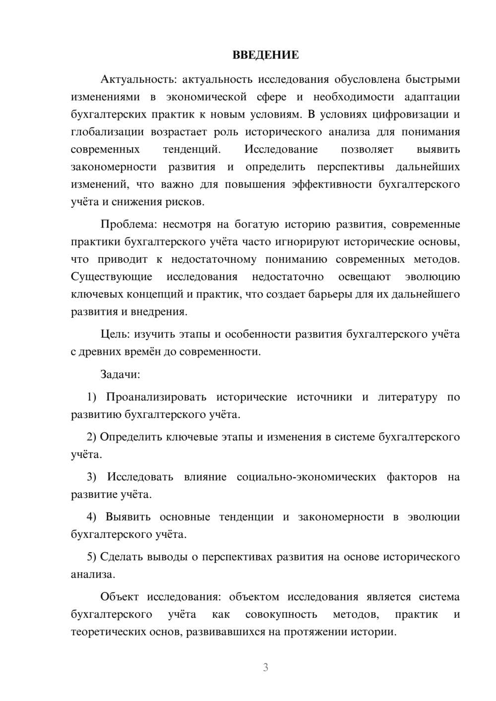 Предпросмотр курсовой работы 3