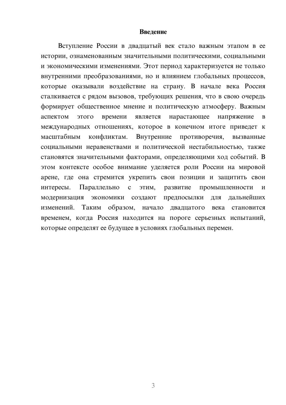 Предпросмотр реферата 3
