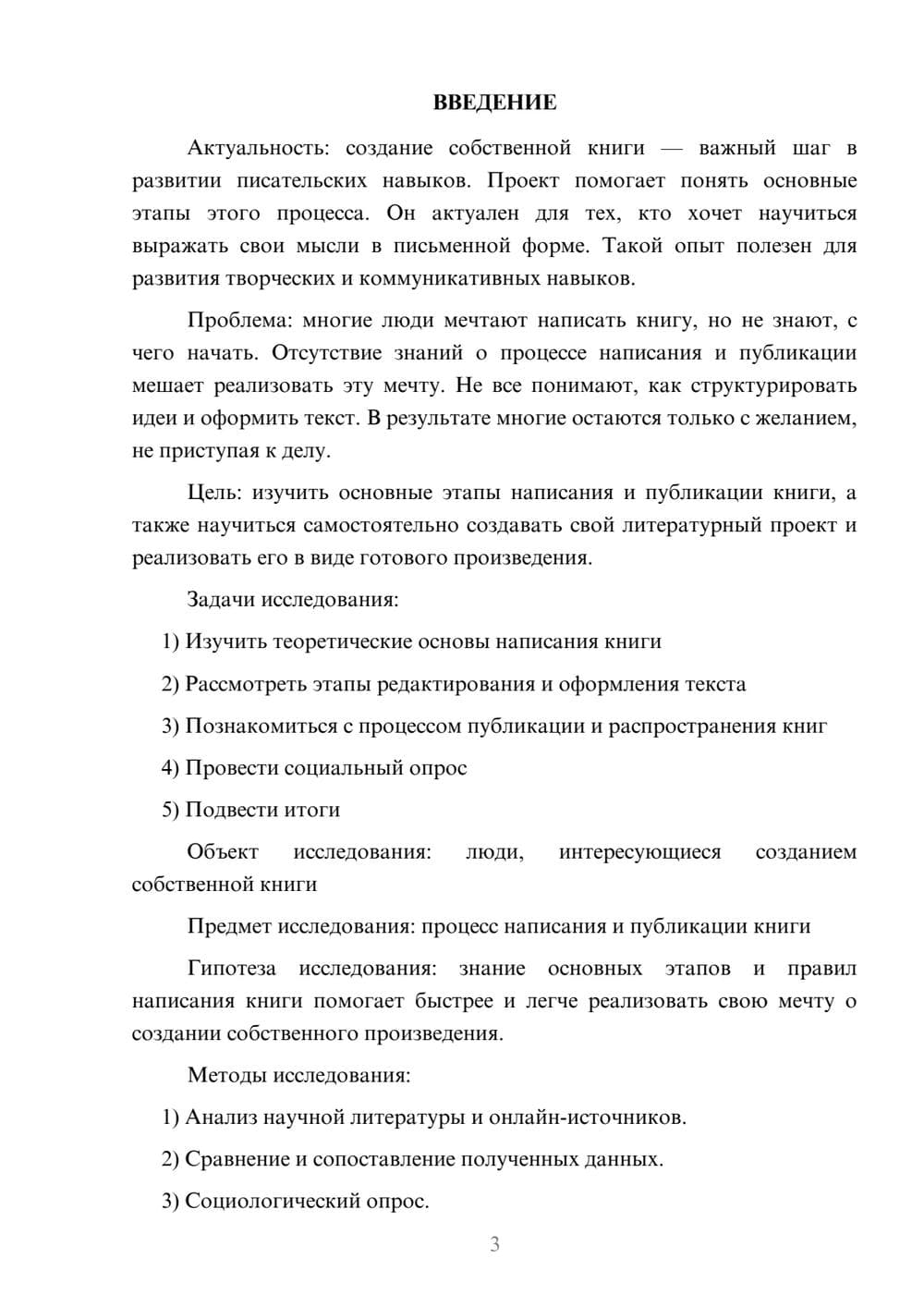 Предпросмотр проекта 3