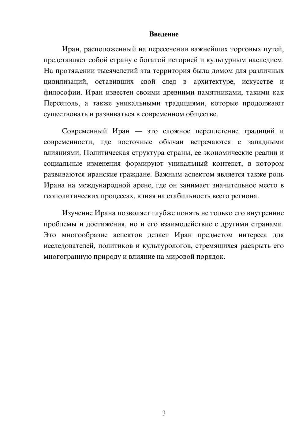 Предпросмотр реферата 3