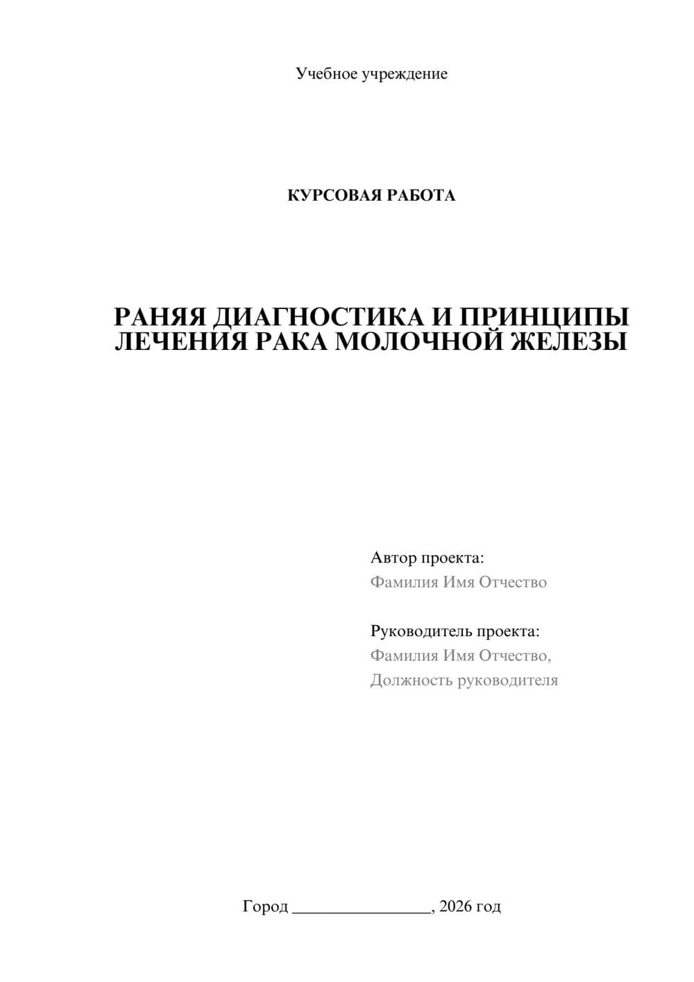 Предпросмотр курсовой работы 1