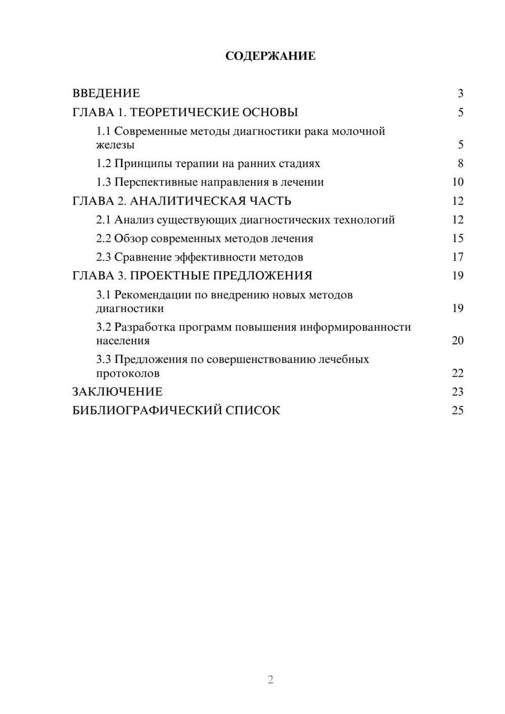 Предпросмотр курсовой работы 2