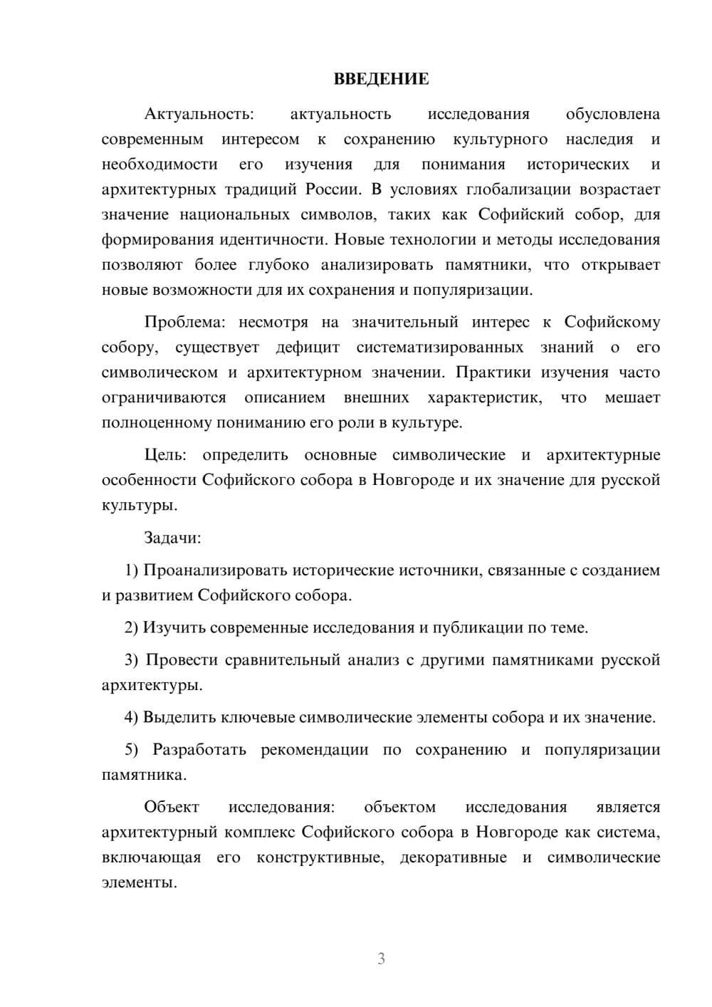 Предпросмотр курсовой работы 3