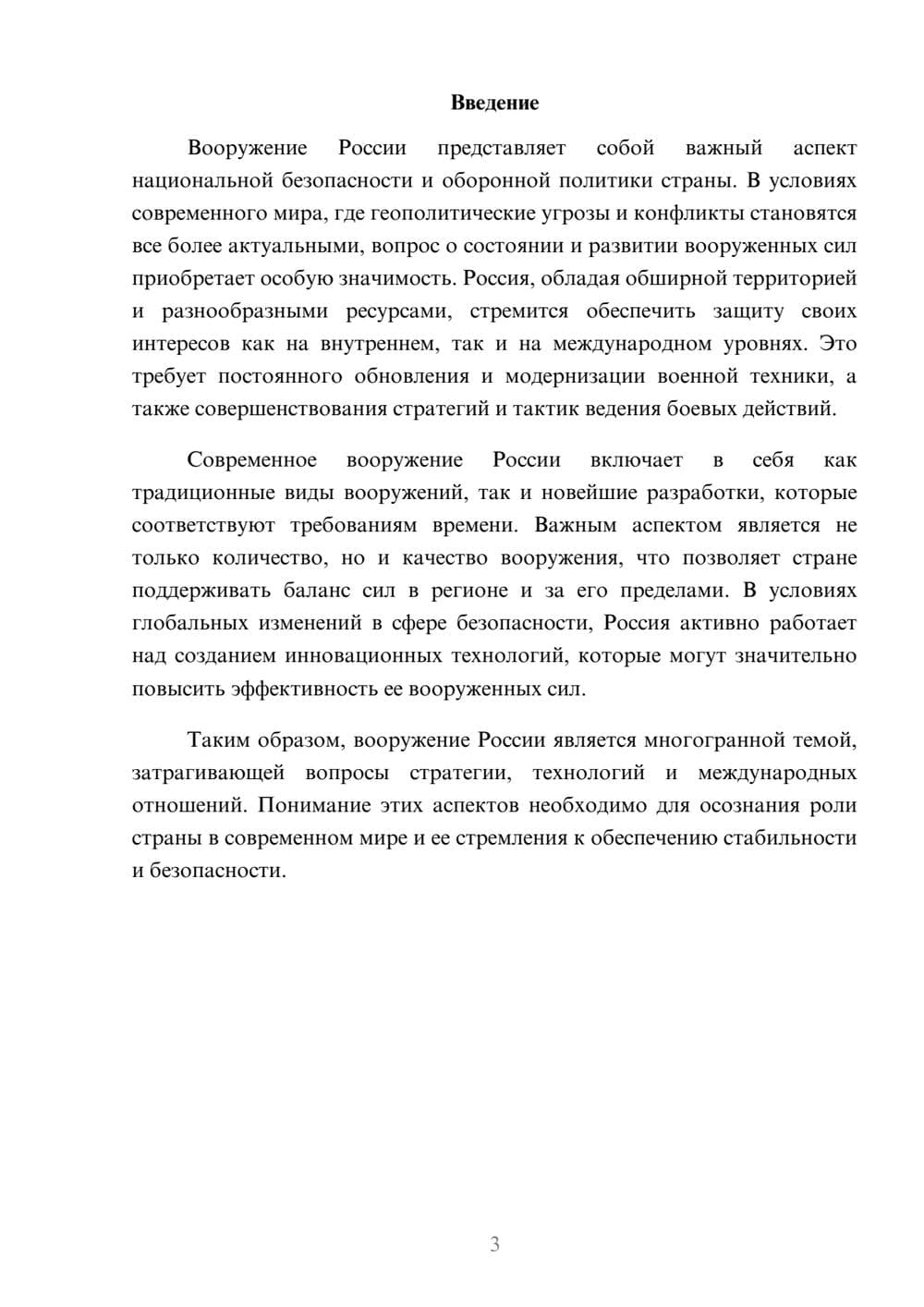 Предпросмотр реферата 3