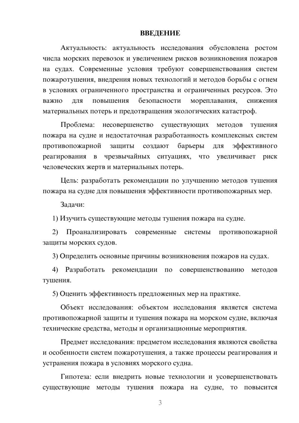 Предпросмотр курсовой работы 3