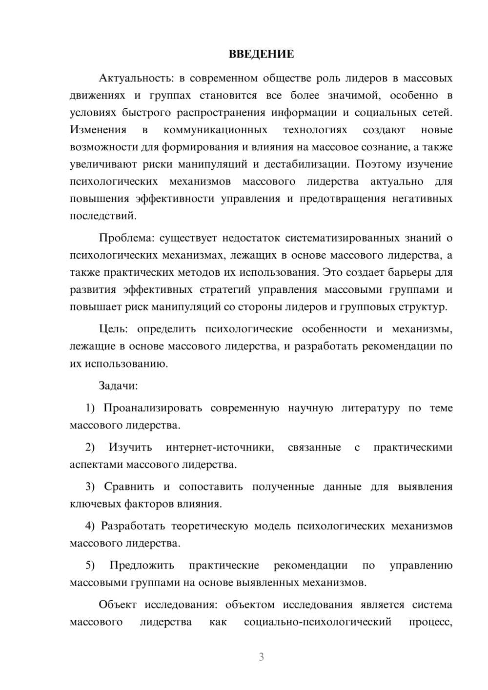 Предпросмотр курсовой работы 3