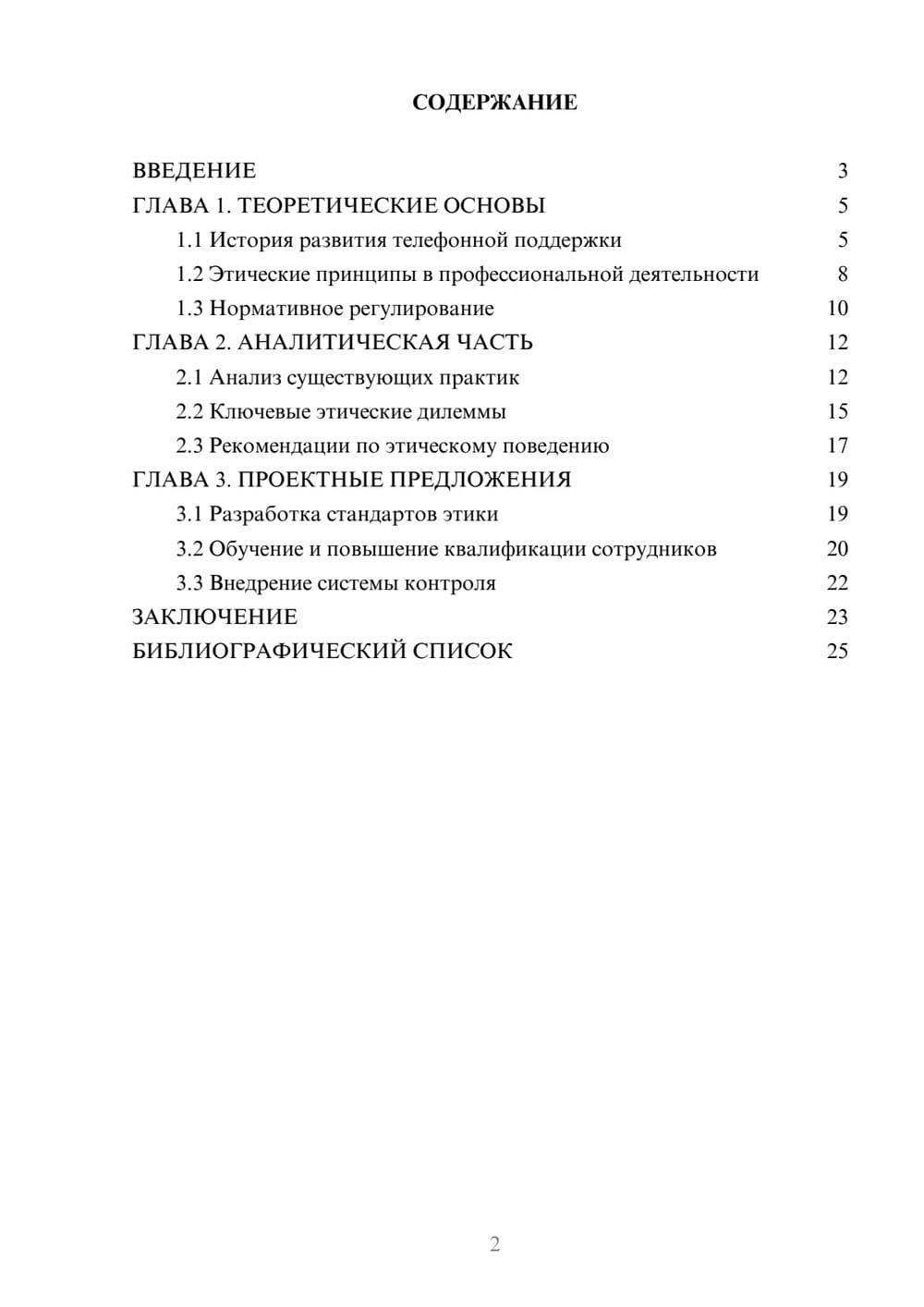 Предпросмотр курсовой работы 2