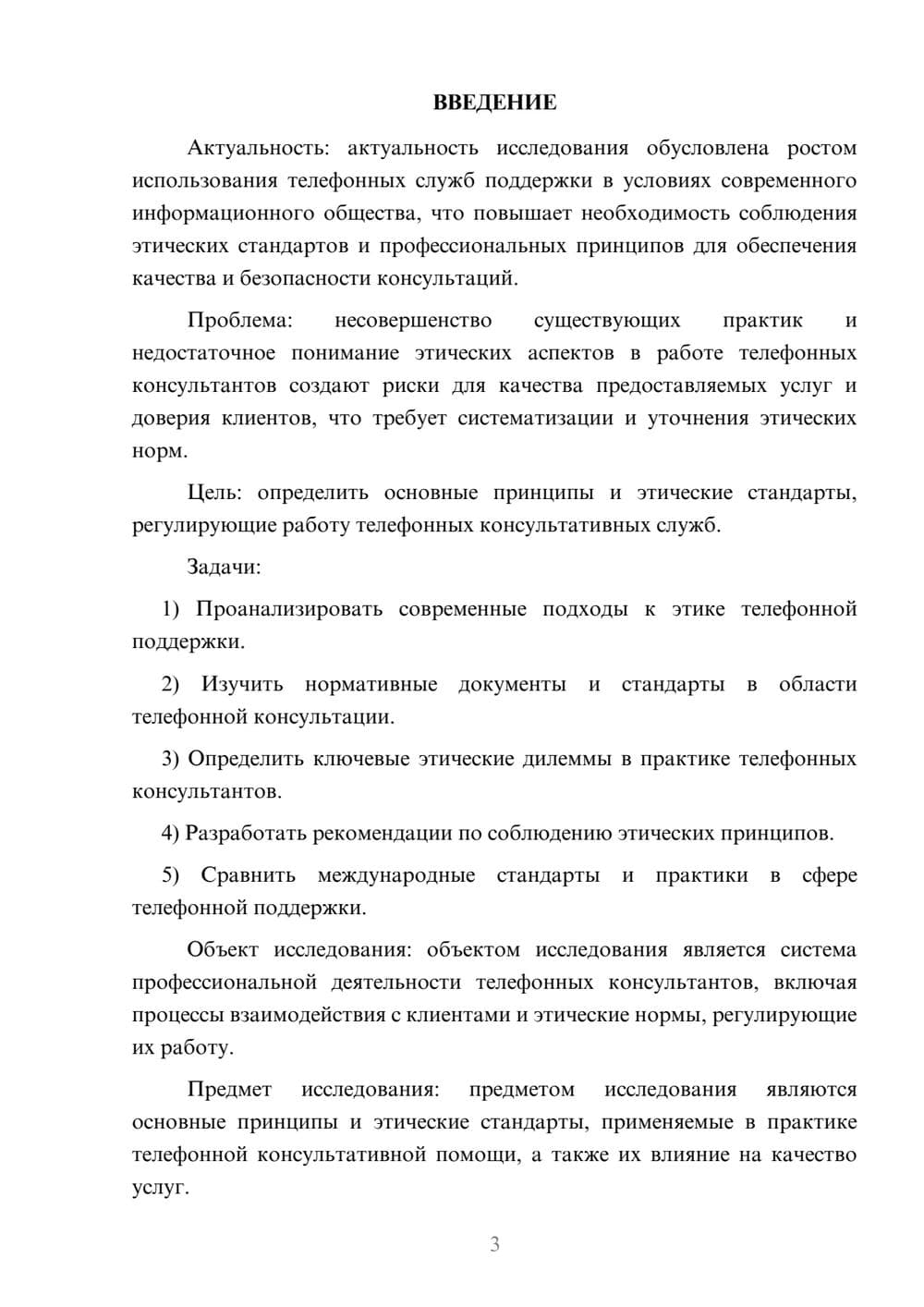 Предпросмотр курсовой работы 3