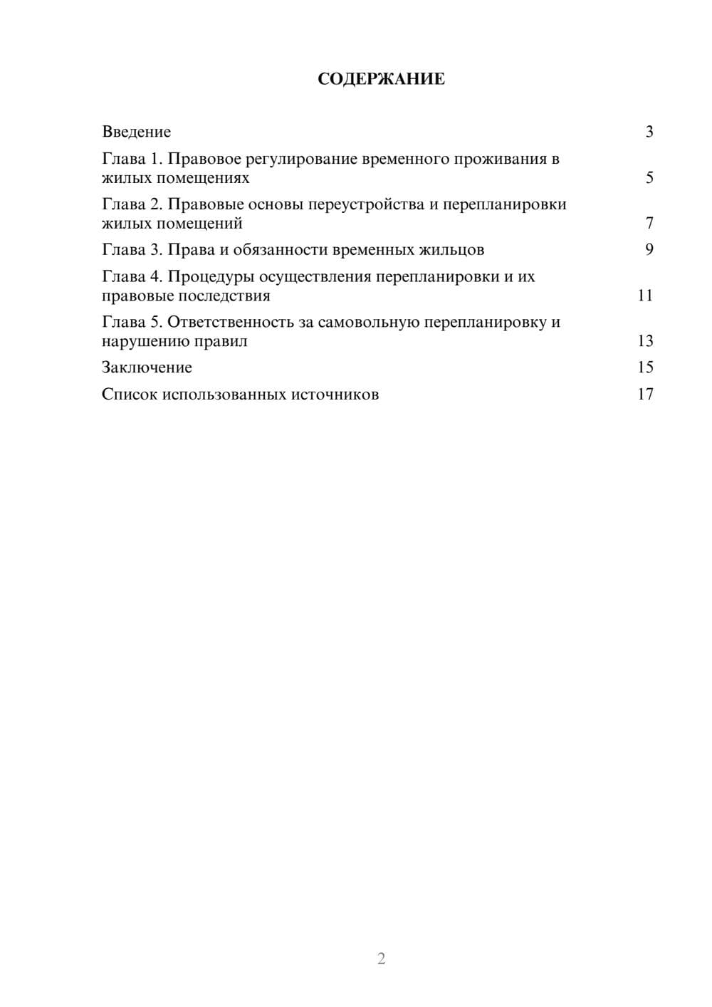 Предпросмотр реферата 2