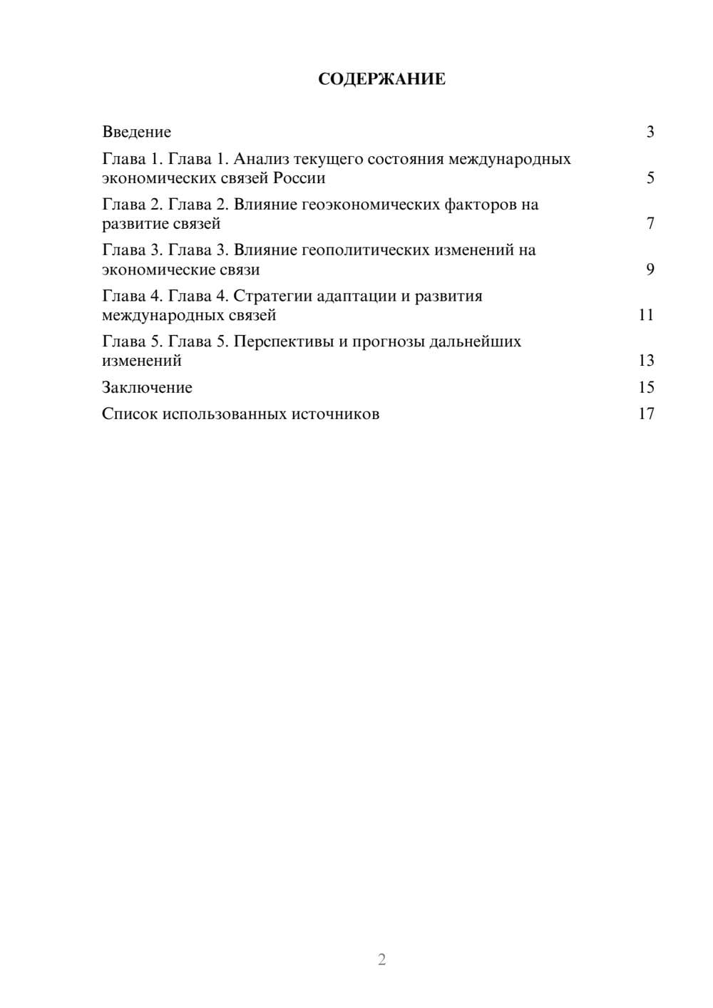 Предпросмотр реферата 2