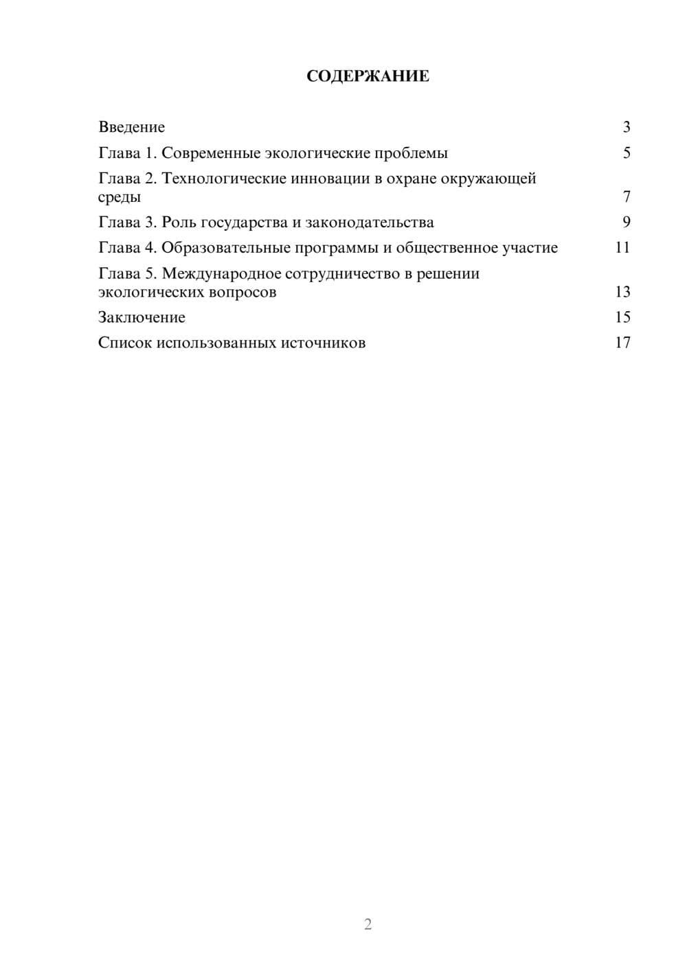 Предпросмотр реферата 2