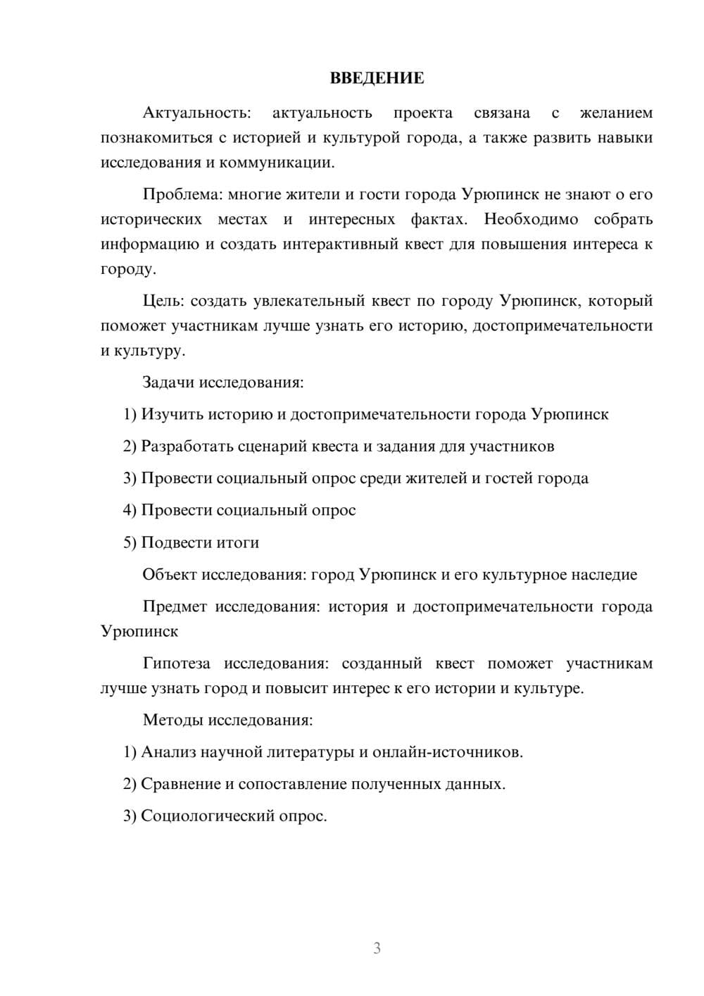 Предпросмотр проекта 3