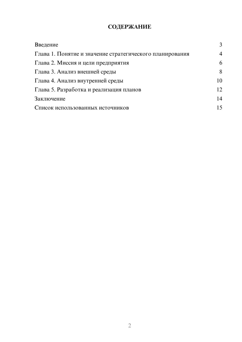 Предпросмотр реферата 2
