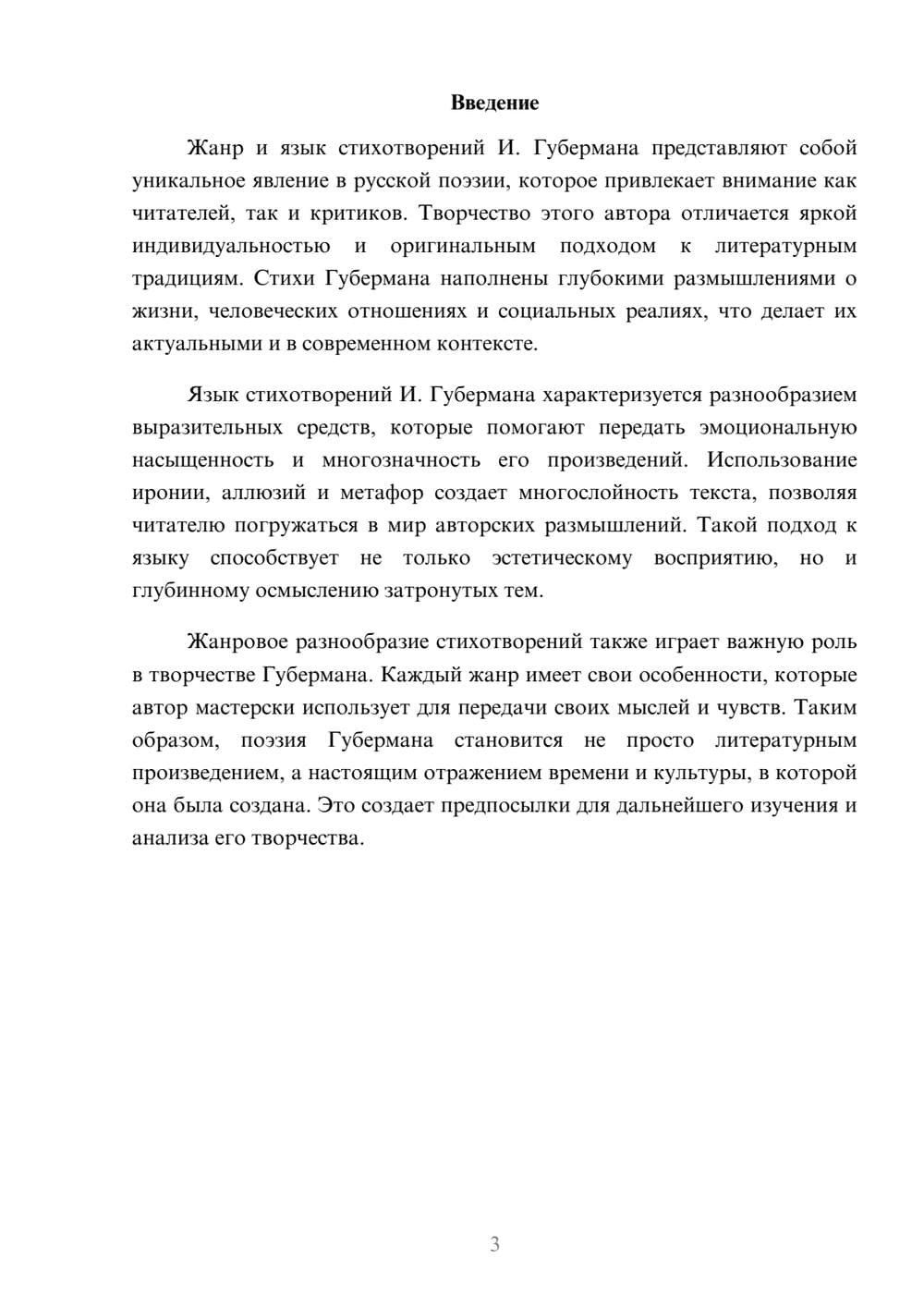 Предпросмотр реферата 3