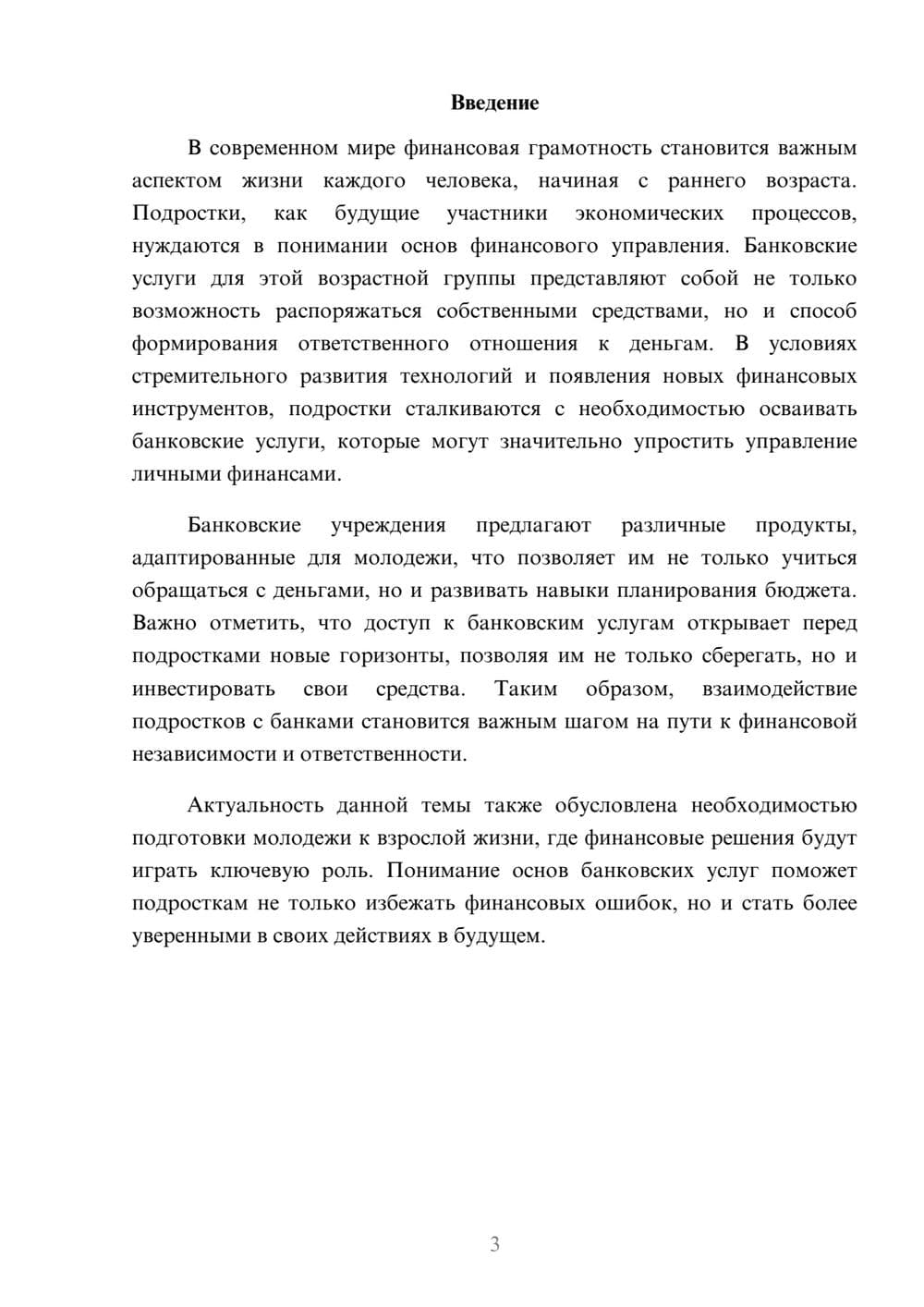 Предпросмотр реферата 3