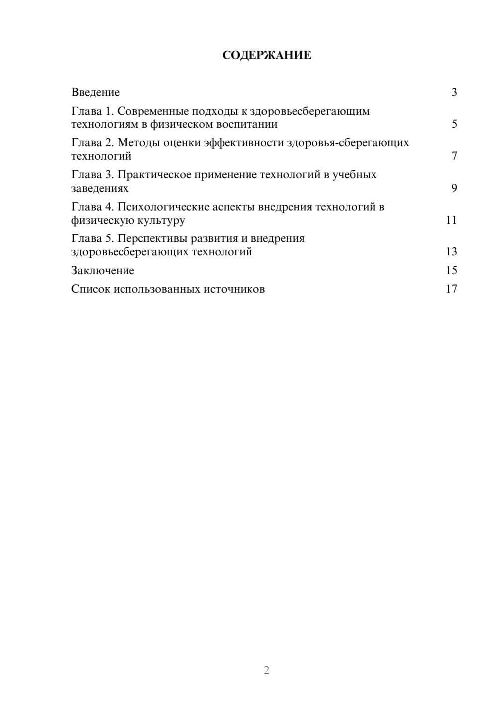 Предпросмотр реферата 2