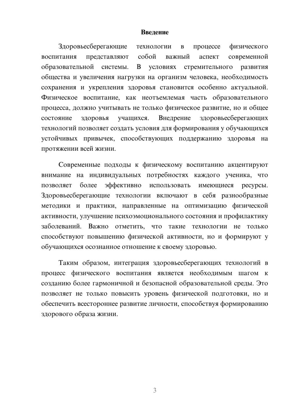 Предпросмотр реферата 3