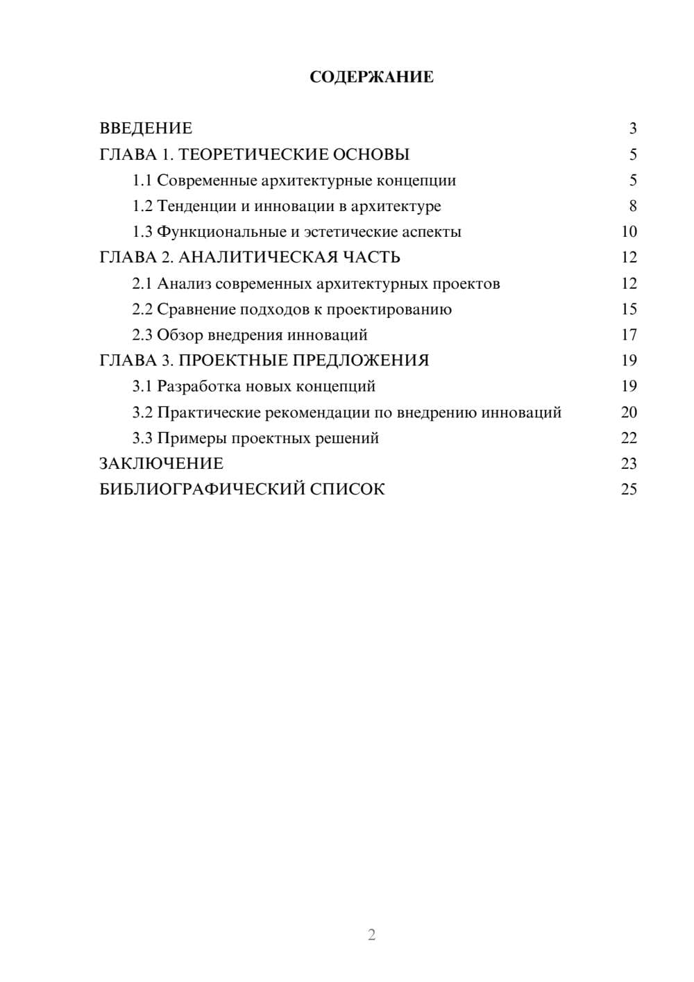 Предпросмотр курсовой работы 2