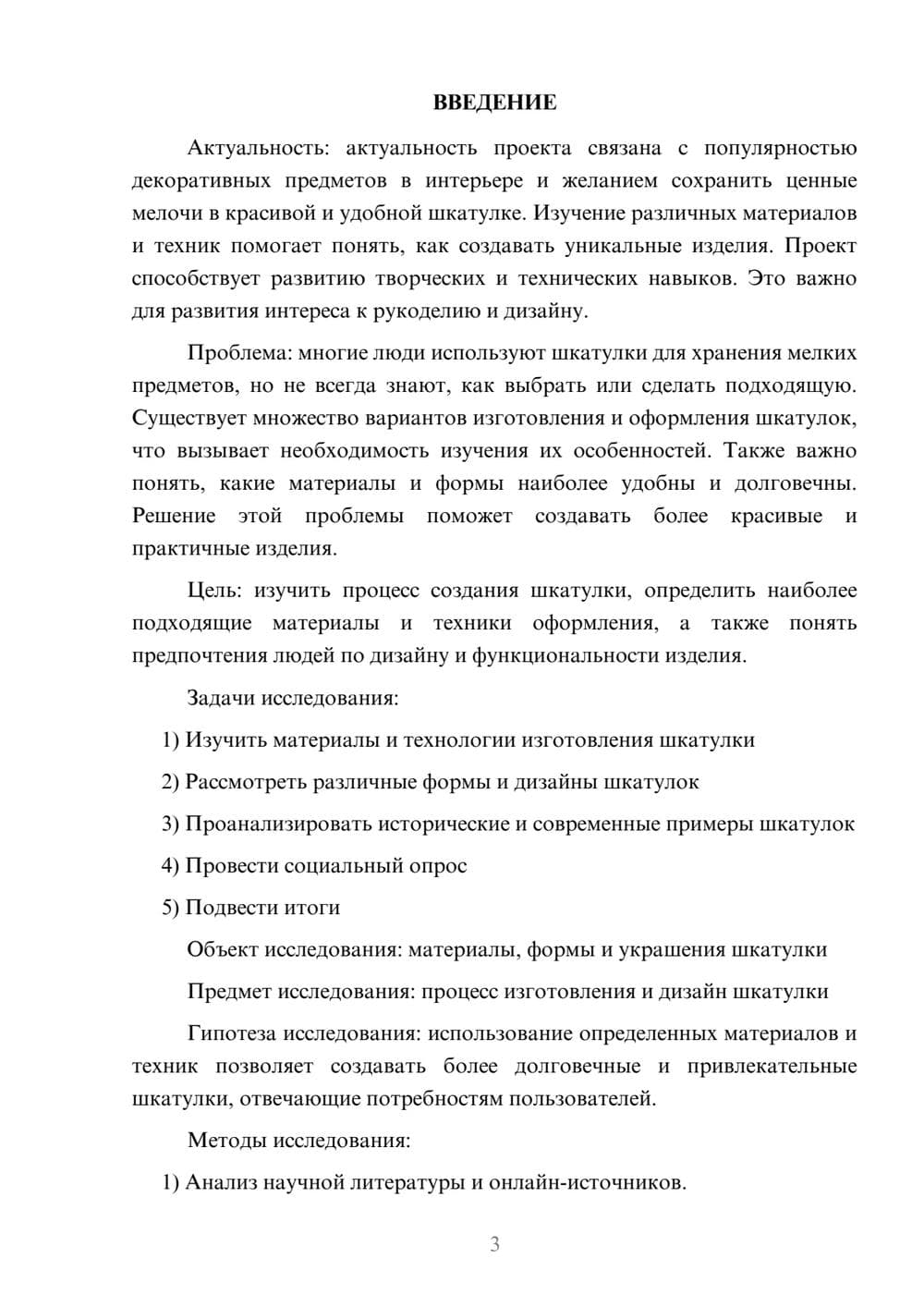 Предпросмотр проекта 3