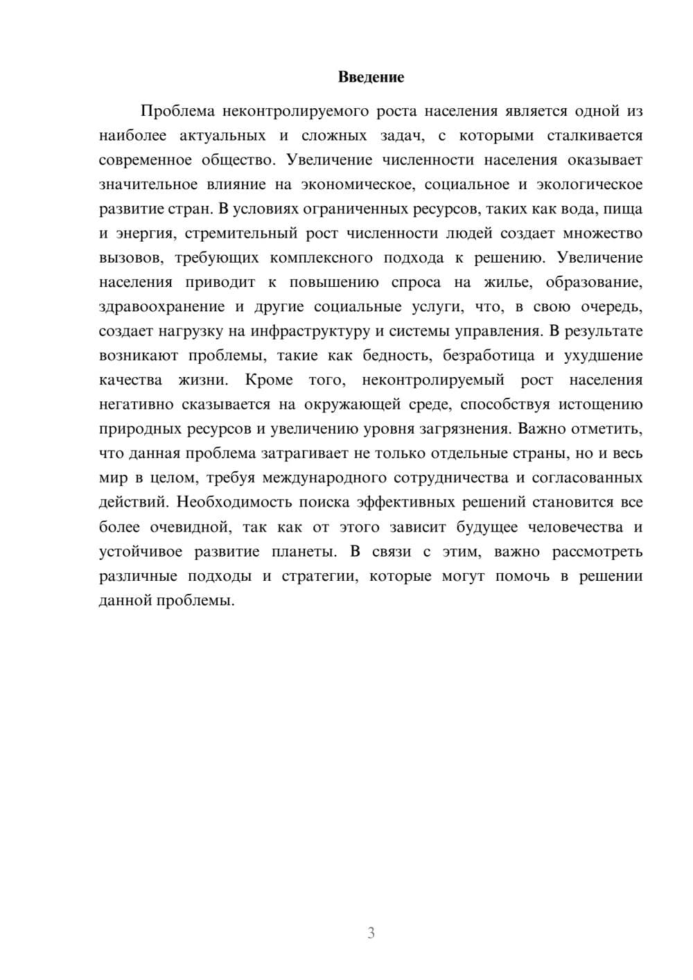 Предпросмотр реферата 3