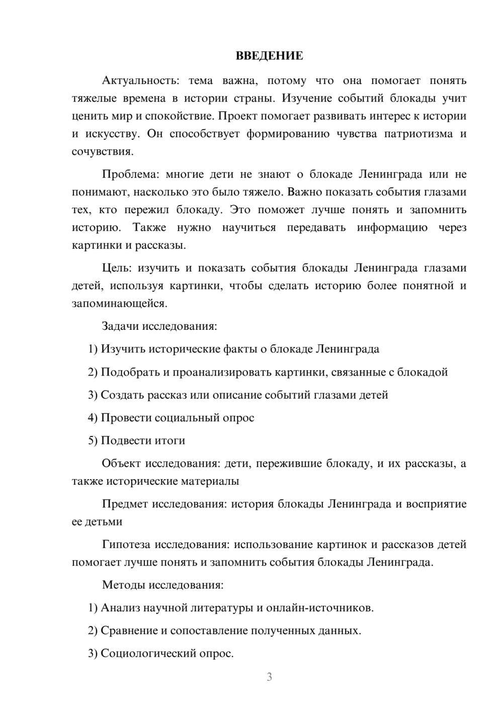 Предпросмотр проекта 3