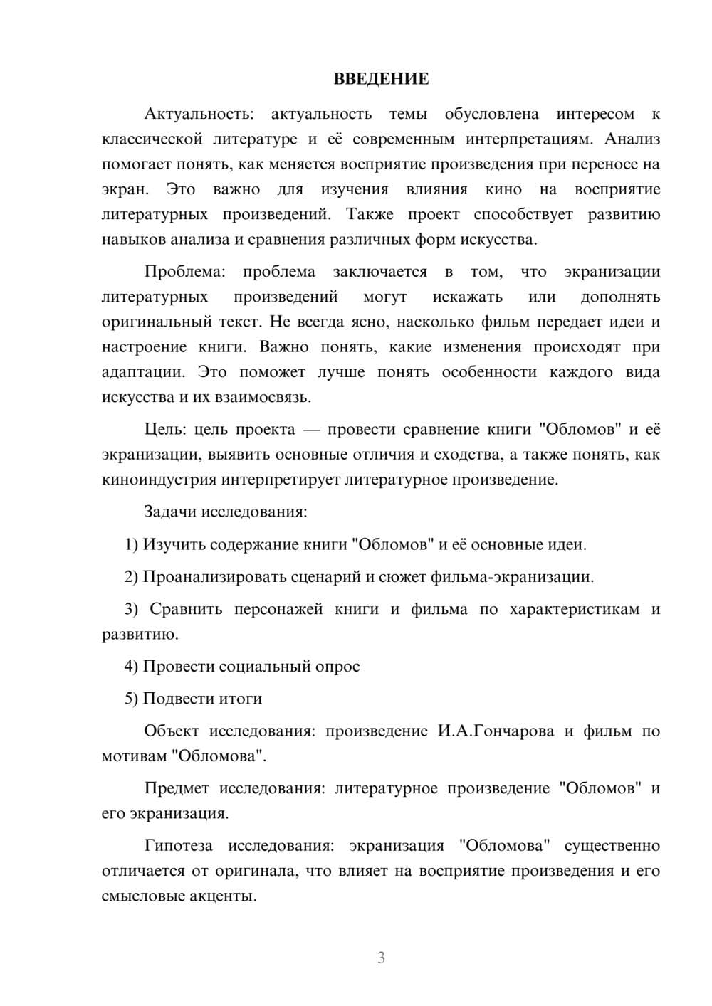 Предпросмотр проекта 3