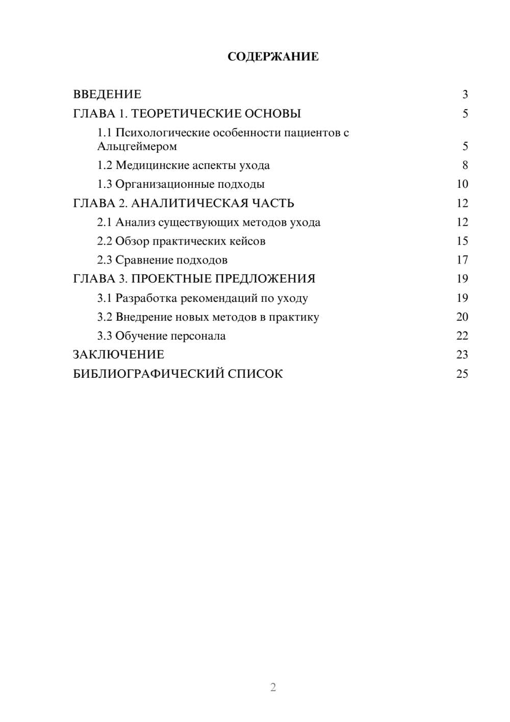 Предпросмотр курсовой работы 2
