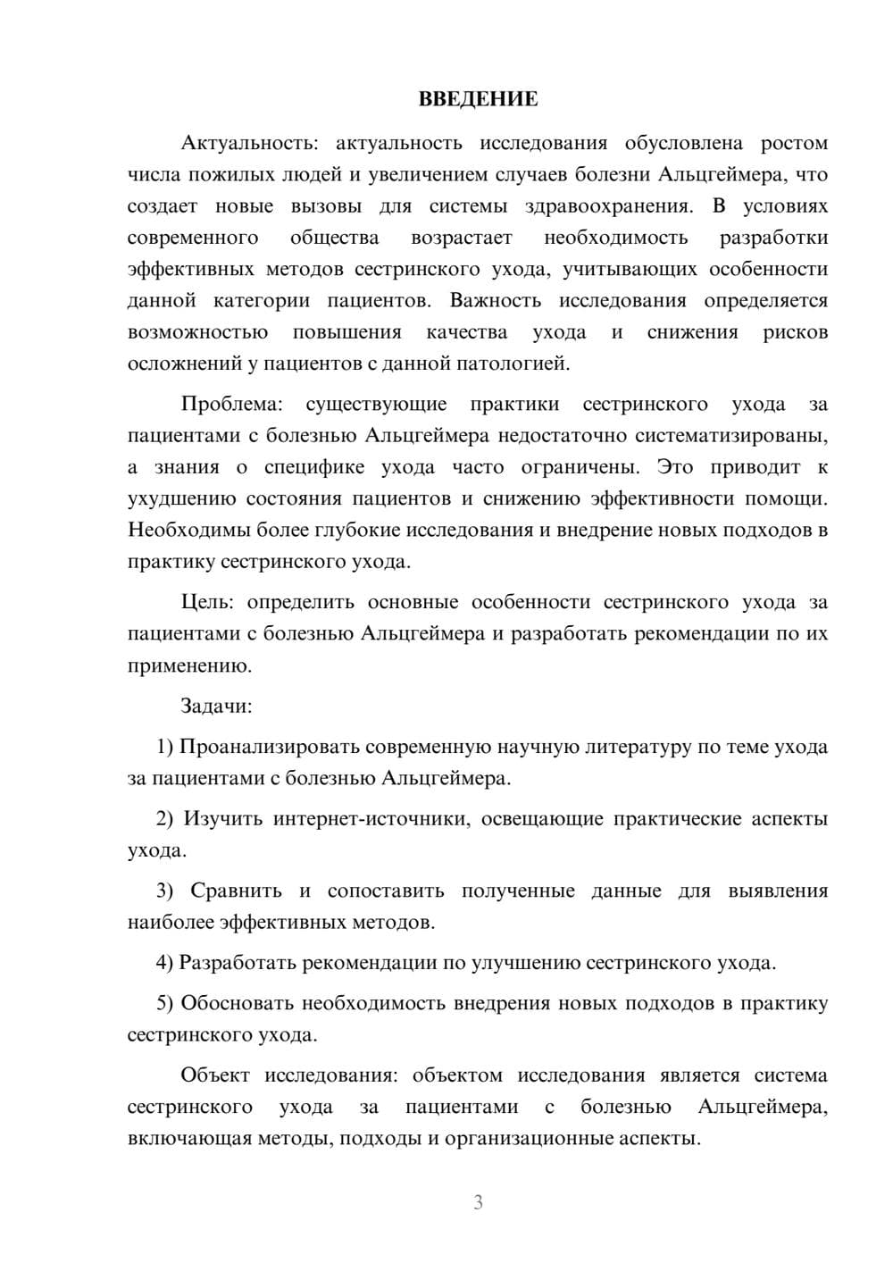 Предпросмотр курсовой работы 3