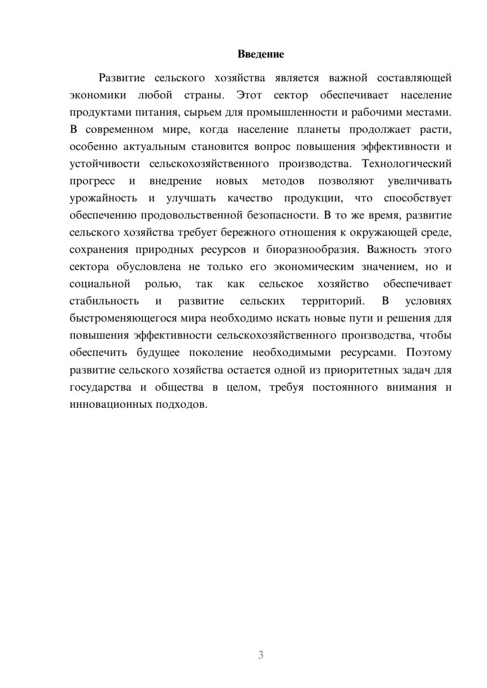 Предпросмотр доклада 3