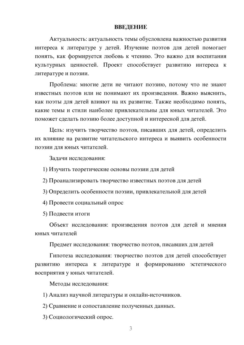 Предпросмотр проекта 3