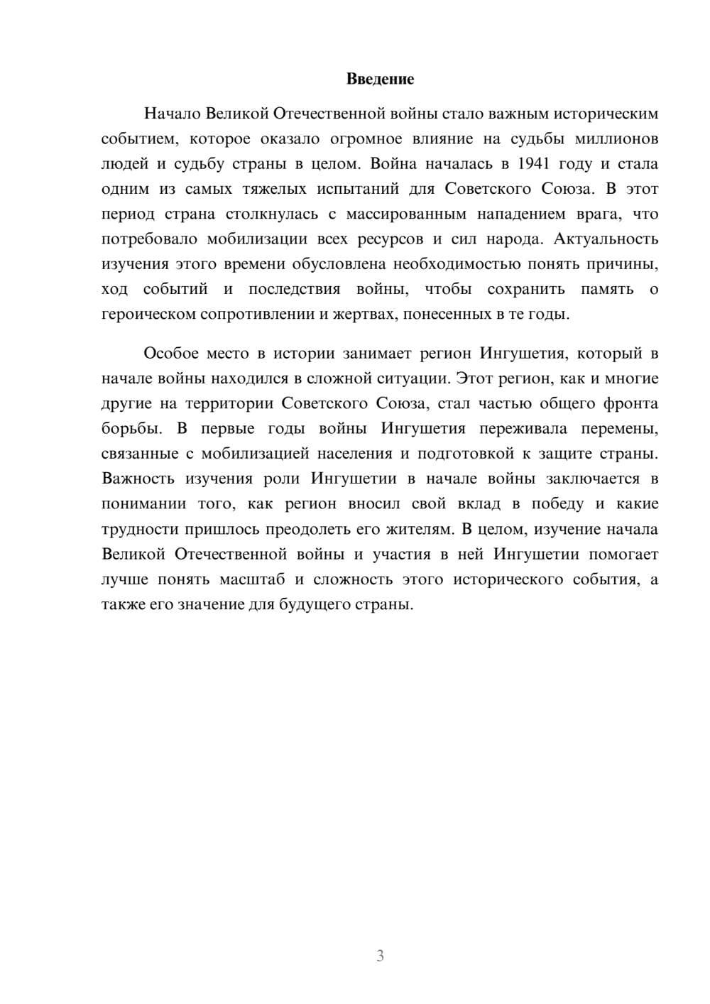 Предпросмотр доклада 3