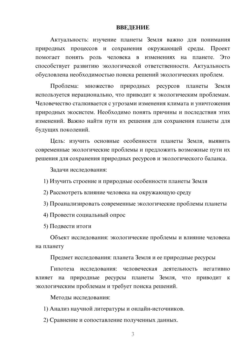 Предпросмотр проекта 3