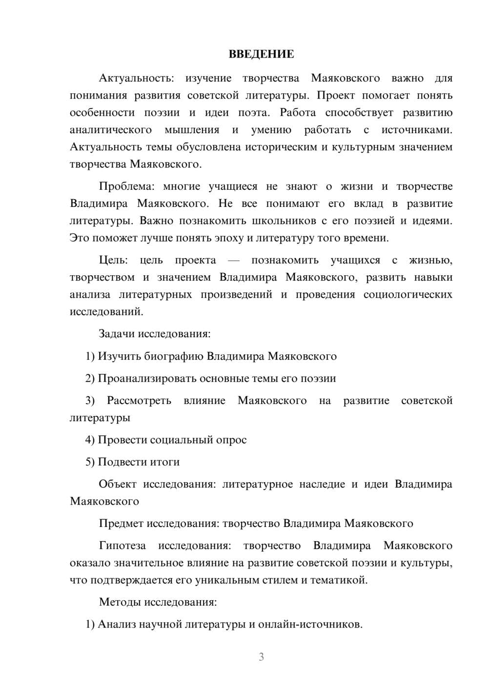 Предпросмотр проекта 3