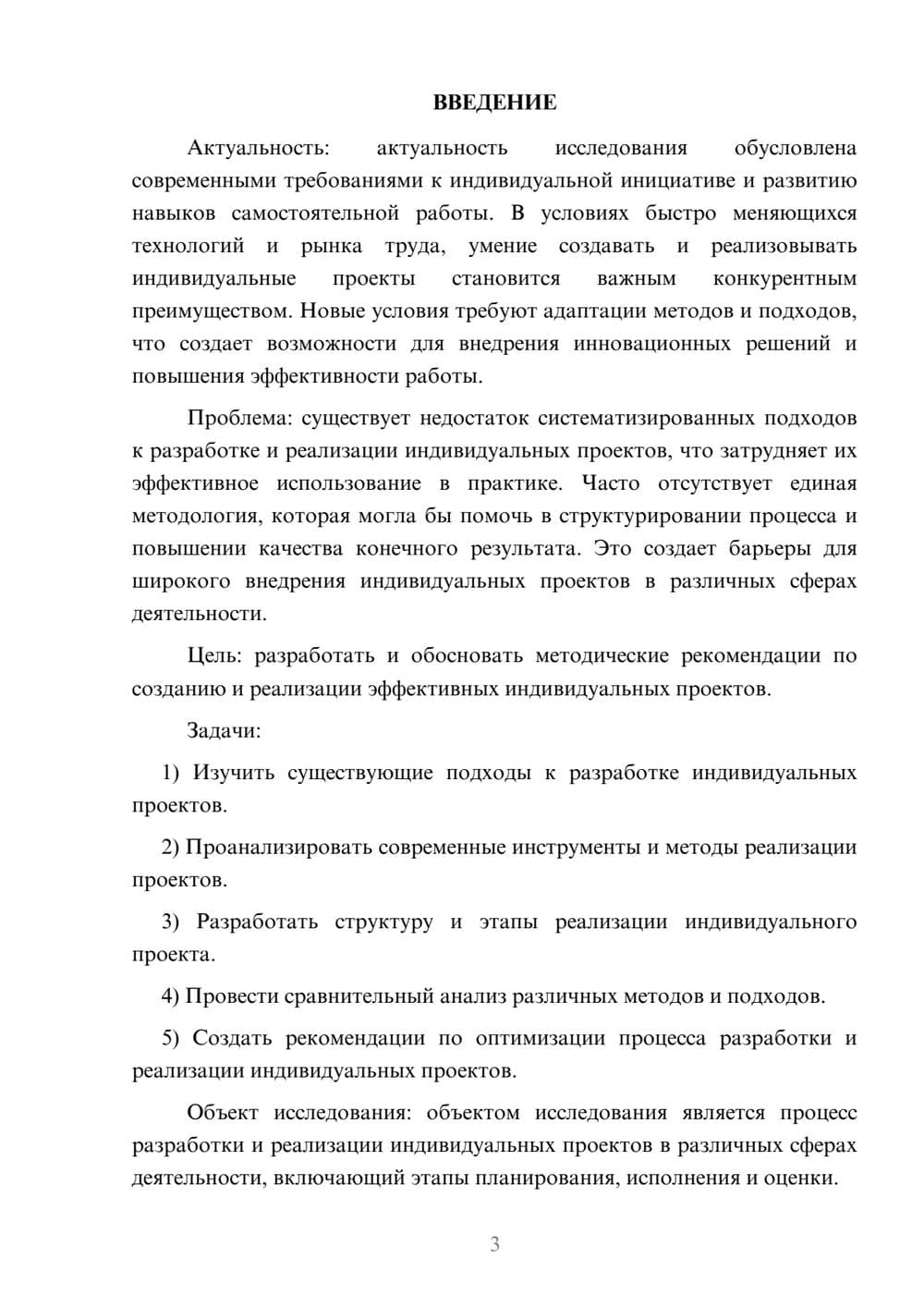Предпросмотр курсовой работы 3