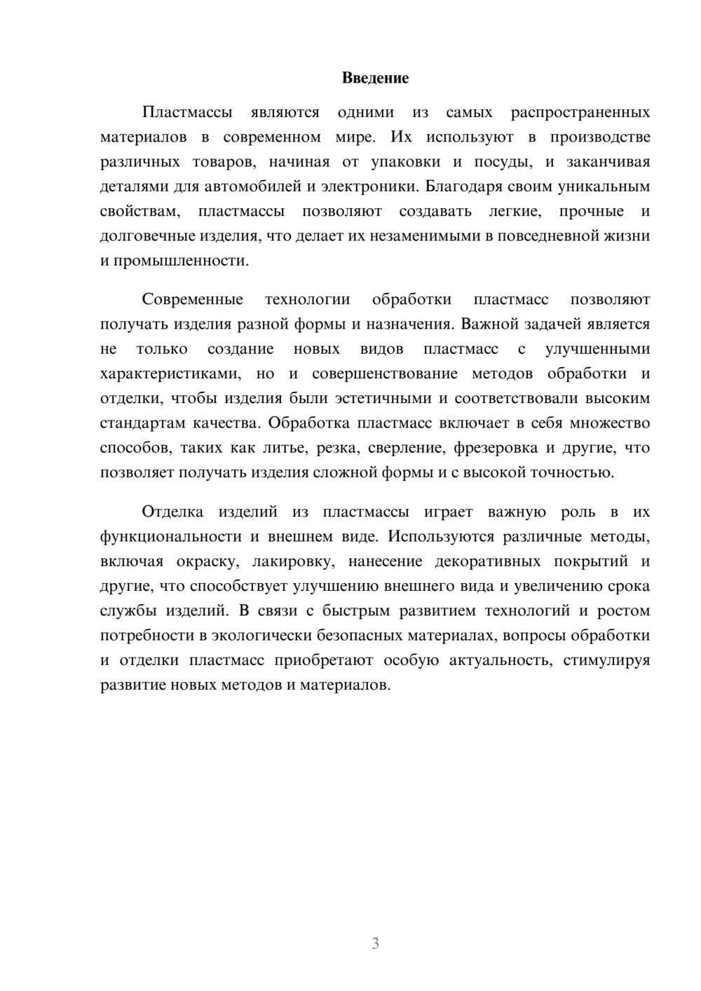 Предпросмотр доклада 3