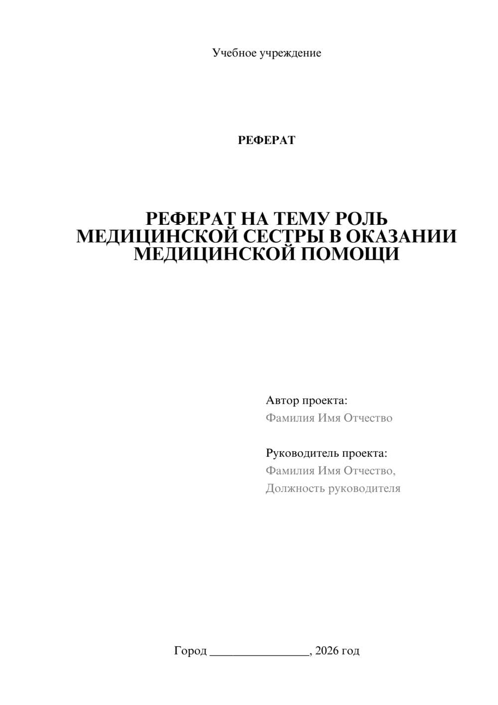 Предпросмотр реферата 1