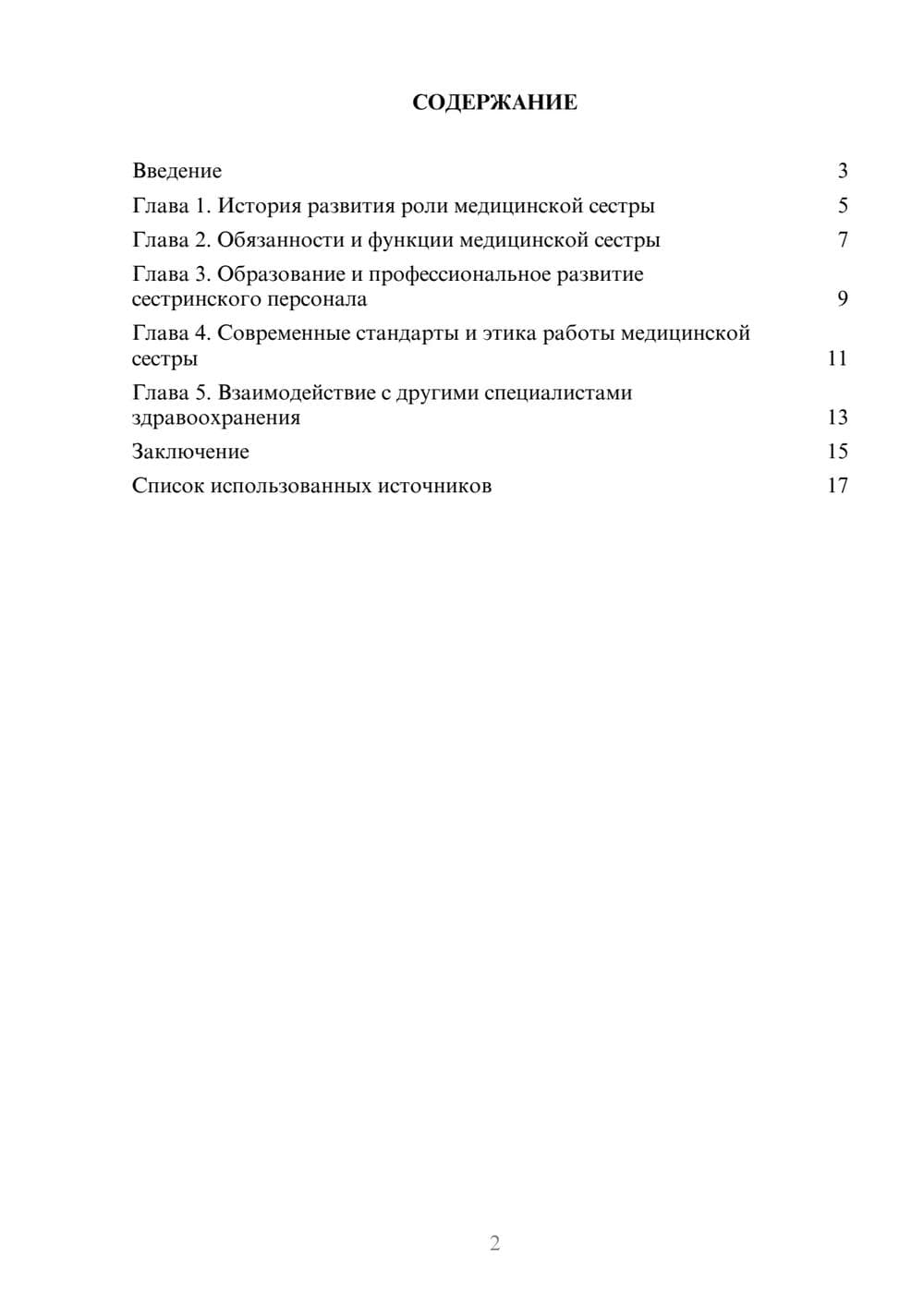 Предпросмотр реферата 2